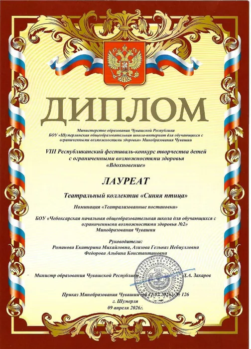 Диплом Вдохновение Шумерля 2А класс_0001_page-0001