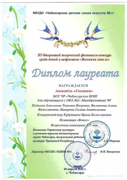 Диплом Гномики